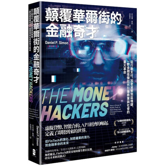 颠覆华尔街的金融奇才