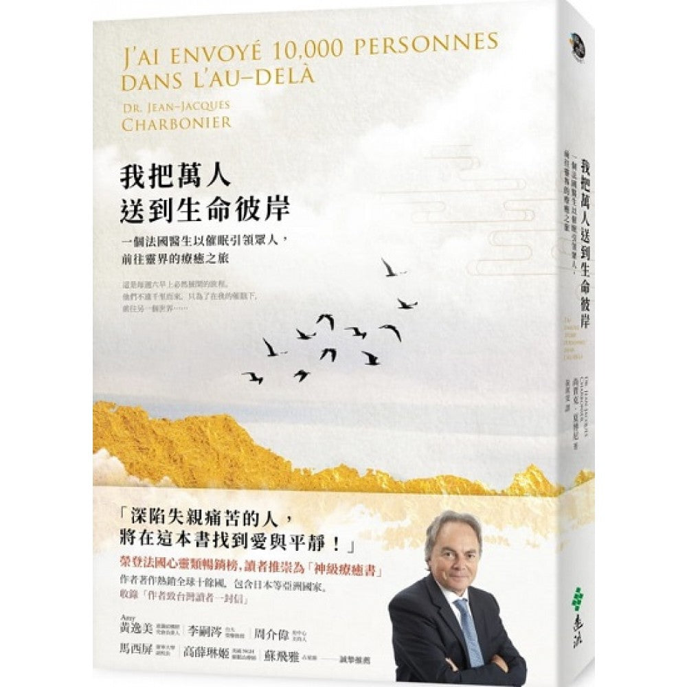 我把万人送往生命彼岸