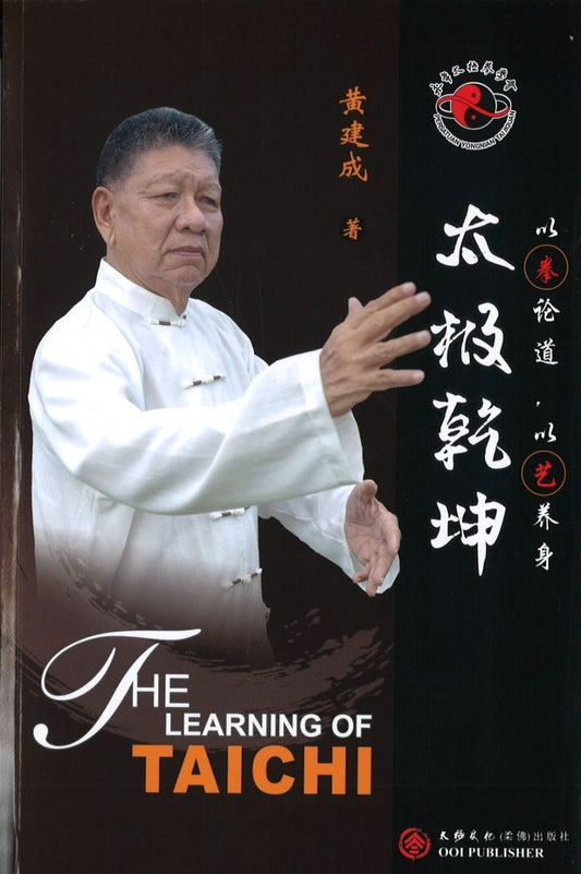 太极乾坤：以拳论道，以艺养身