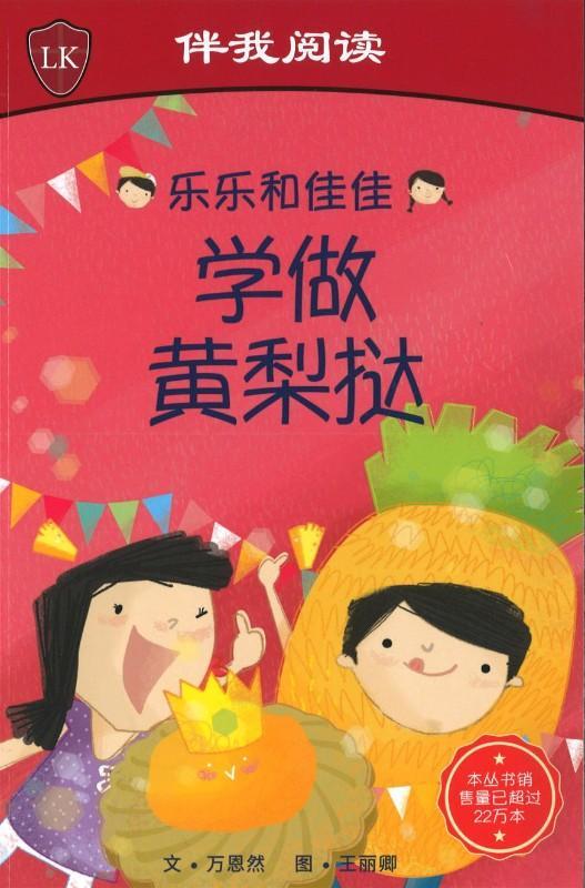 乐乐和佳佳学做黄梨挞