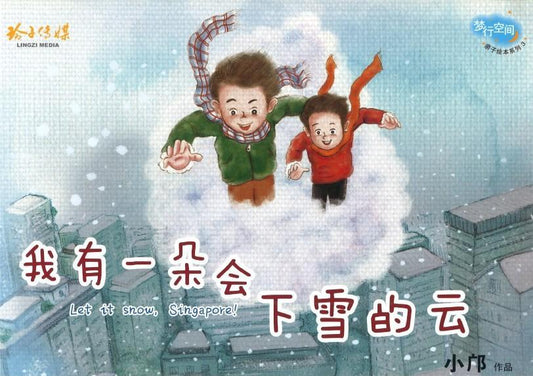 我有一朵会下雪的云（平装）