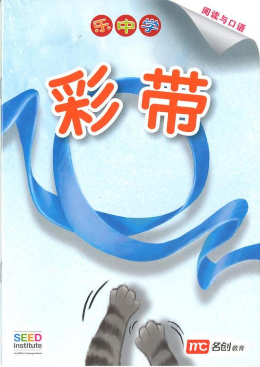 LCWF CATERPILLAR Cai Dai/彩带