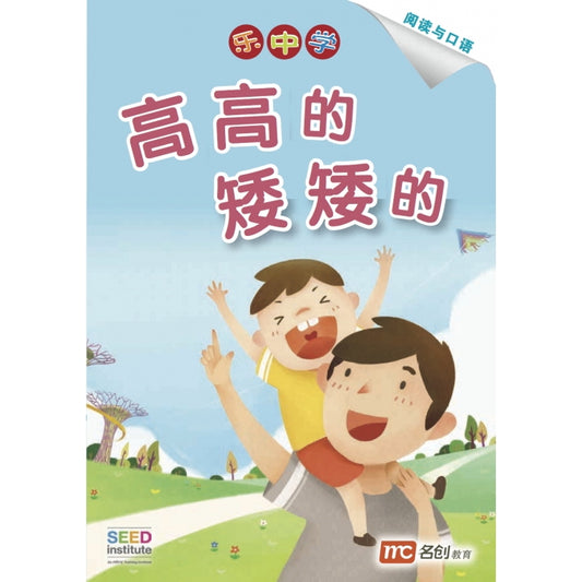 LCWF CATERPILLAR 高高的爱爱德/ 高高的矮矮的