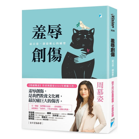 羞辱创伤：最日常，却是最椎心的痛楚