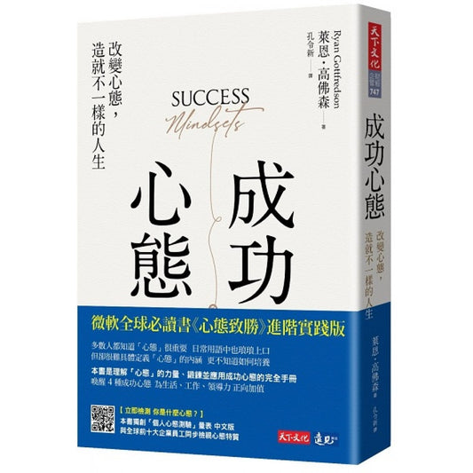 成功心态：改变心态，造就同样的人生