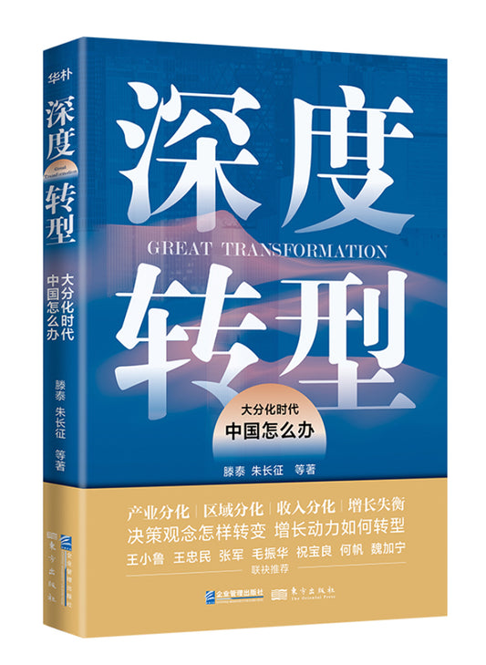 深度转换：大哺乳时代中国怎么办