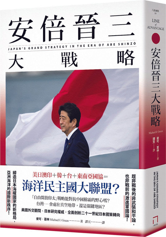 安倍晋三战略