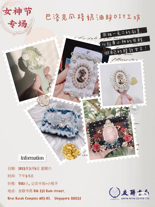 巴洛克风格奶油胶DIY工坊