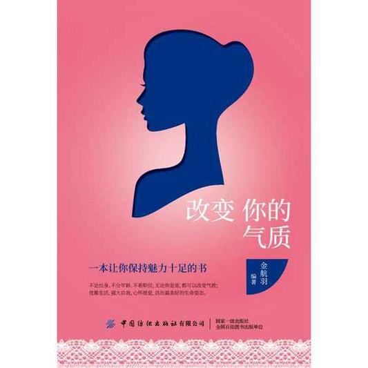 改变你的气质 - Union Book 友联书局