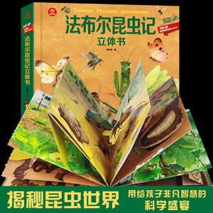 立体书：法布尔昆虫记 安徽科学技术出版社