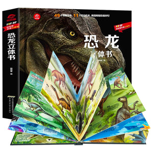 立体书：恐龙 安徽科学技术出版社