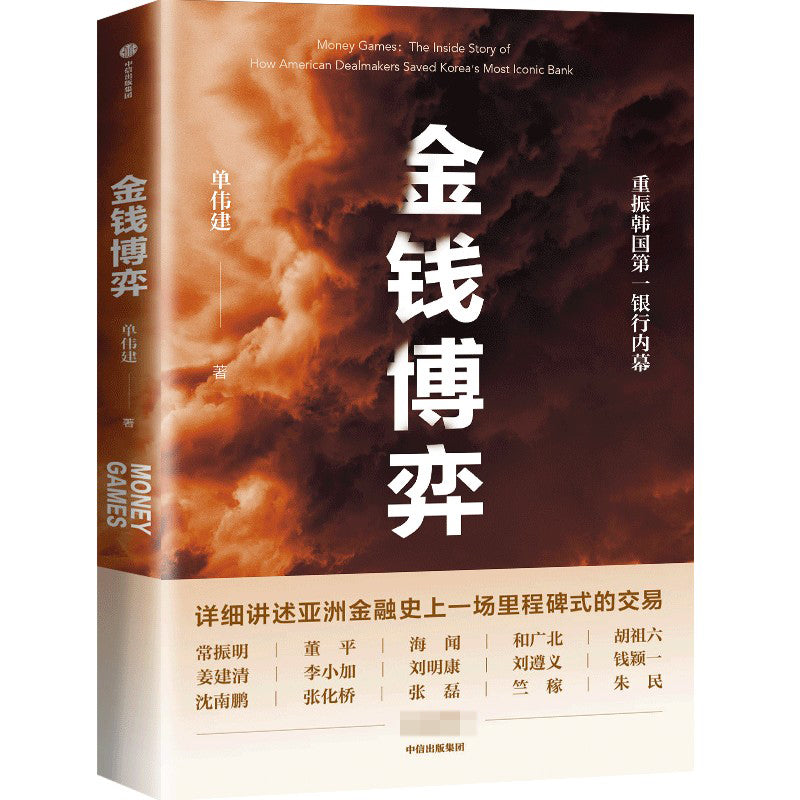 金钱博弈：透视收购韩国第一银行的内幕