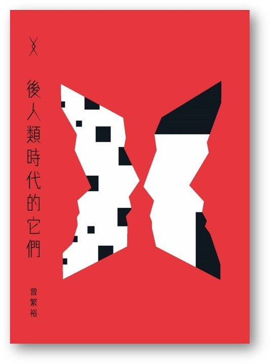 后人类时代的胰岛素