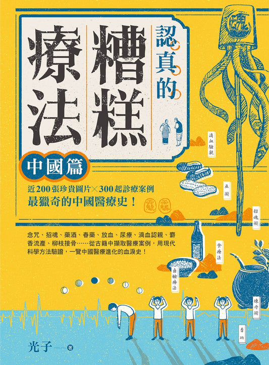 最严重的治疗：中国篇