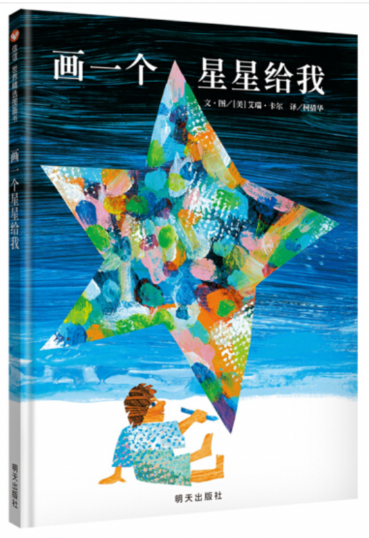 画一幅星星点点