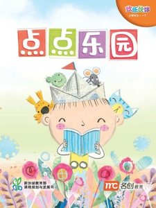 Chinese Language For Pri Schools (CLPS) (欢乐伙伴) Small Readers 1B 点点乐园