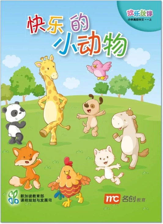 High Chinese For Pri Schools (HCPS) (欢乐伙伴) 小读者 1A 快乐的小动物