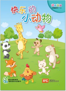 Higher Chinese For Pri Schools (HCPS) (欢乐伙伴) Small Reader 1A 快乐的小动物