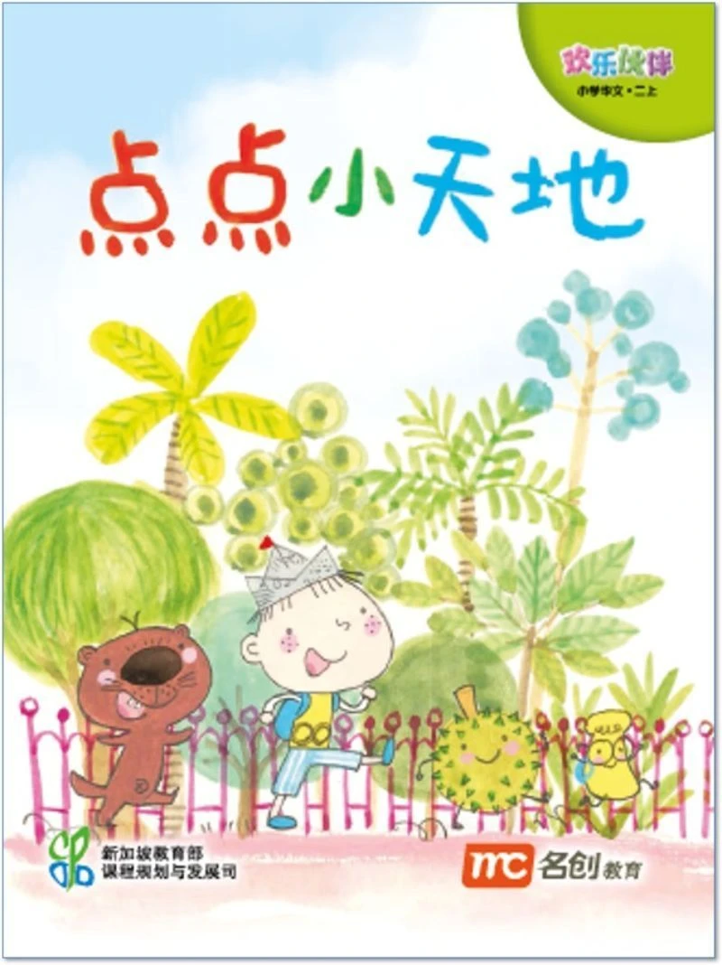 Chinese Language For Pri Schools (CLPS) (欢乐伙伴) Small Readers 2A 点点的小天地
