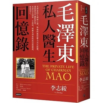 毛泽东私人医生回忆录（40万册畅销经典版）