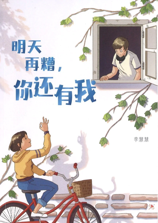 明天再战，你还有我