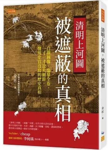 清明上河图，被遮蔽的真相：白图描绘、临摹全卷，一寸一寸放大细节，发现史官没写的历史真相