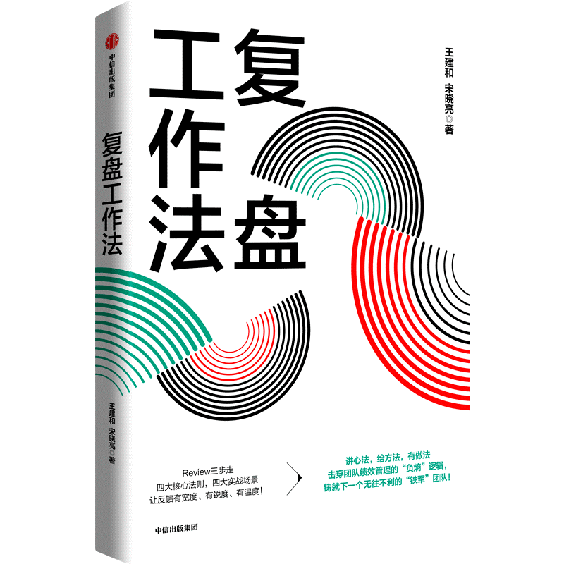 复盘工作法 – Union Book 友联书局