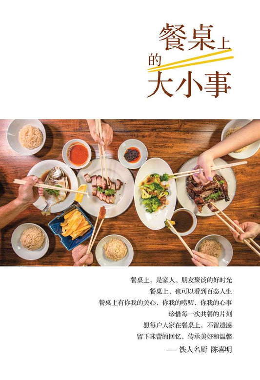 餐桌上的大小事