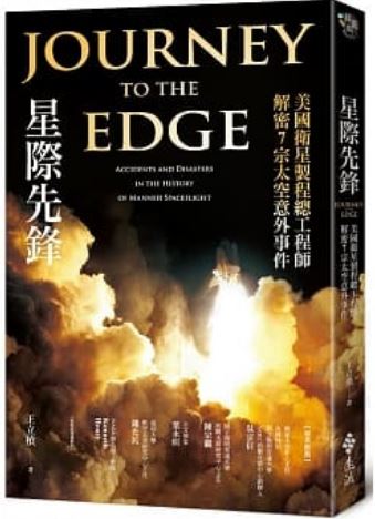 星际先锋：美国卫星制造工程总工程师解密7宗太空意外事件