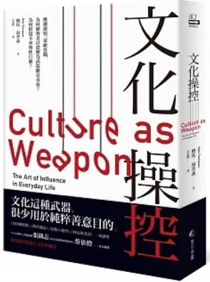 文化操纵：挑拨热情、蒙蔽调查