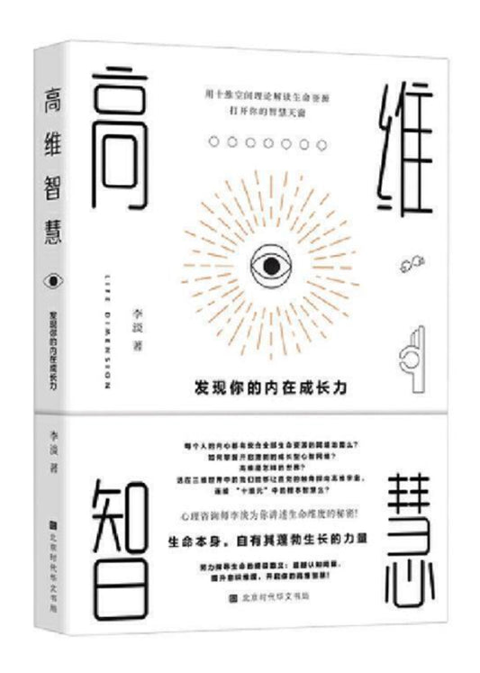 高维智慧：发现你内在的成长力