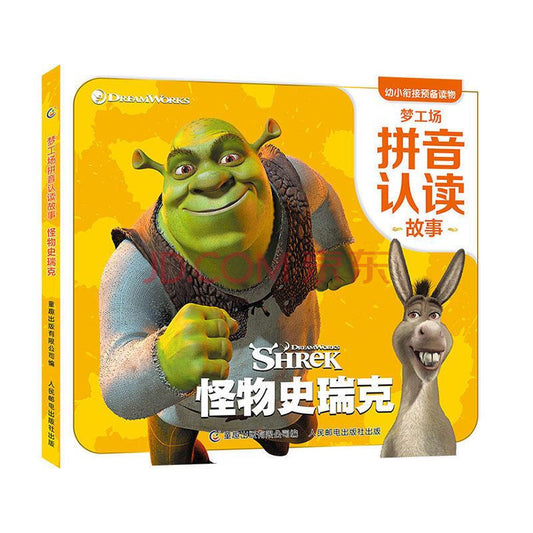 梦工场拼音认读故事怪物史瑞克