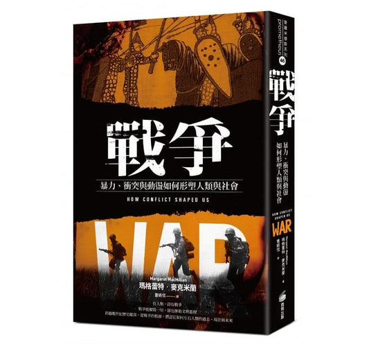 暴力、冲突与危机如何塑造人类与社会