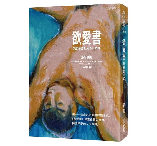 欲爱书：写给Ly's M
