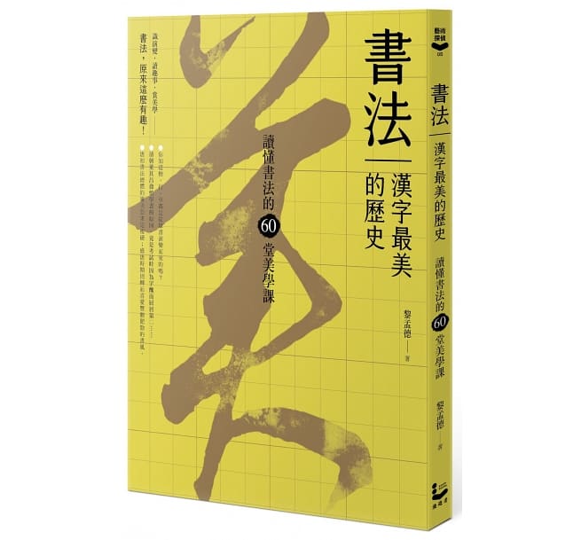 书法，汉字最美的历史