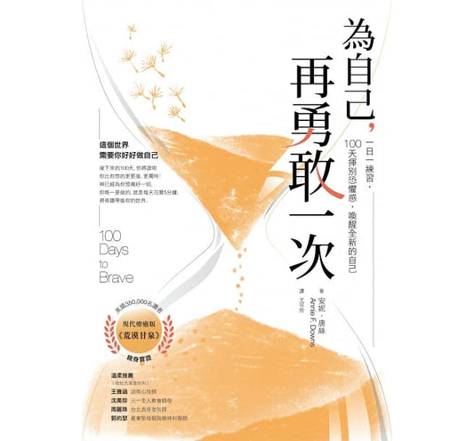 曾经，再勇敢一次