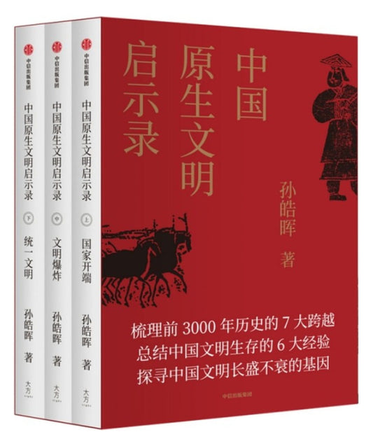 中国文物文明启示录（全3册）