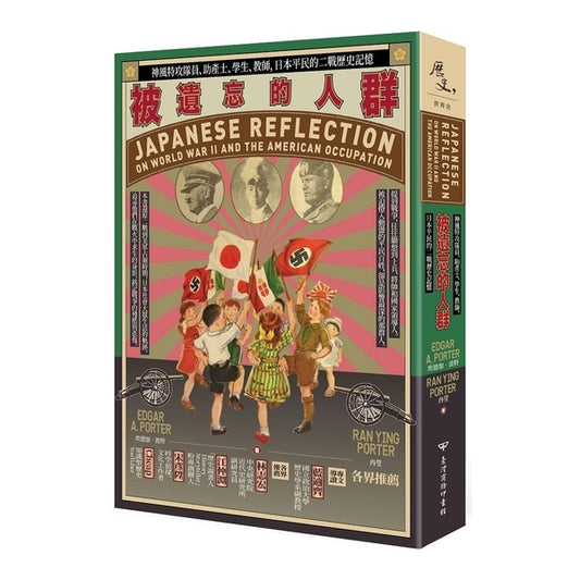 被遗忘的人群：神风特攻父母、助产士、学生、教师，日本平民的战争历史记忆