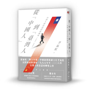 从“中国人”到“台湾人”：台湾人政治认同的转变（1995-2008）