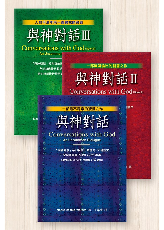 Conversations with God 与神对话(全三册)